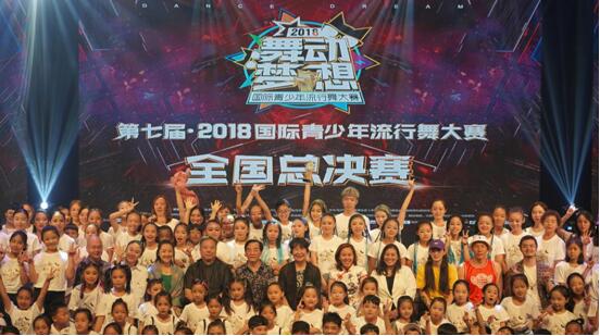 舞动梦想流行舞大赛2017,舞动梦想流行舞大赛第九届