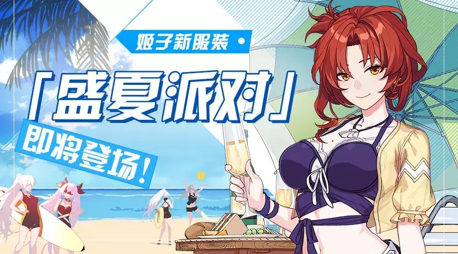 崩坏3夏日派对芽衣琪亚娜,崩坏三仲夏幻夜活动姬子