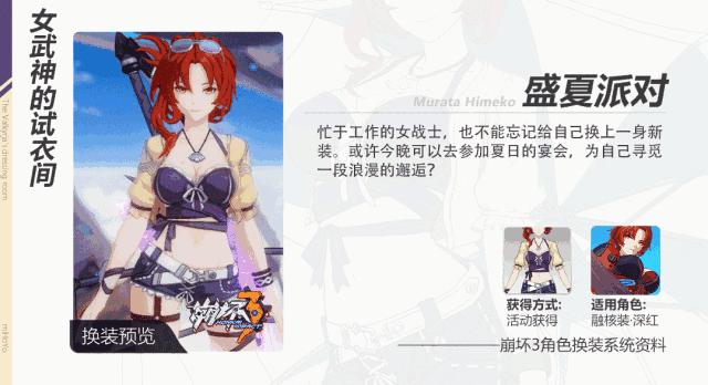 崩坏3夏日派对芽衣琪亚娜,崩坏三仲夏幻夜活动姬子