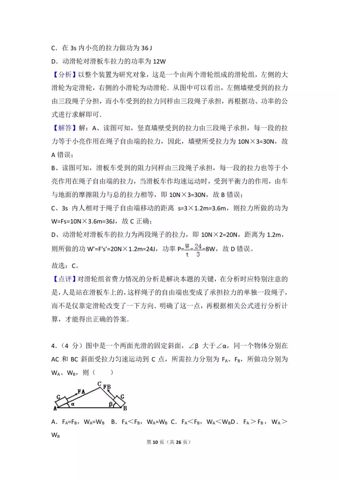 高一上物理考题,高一上学期期中物理试题及答案