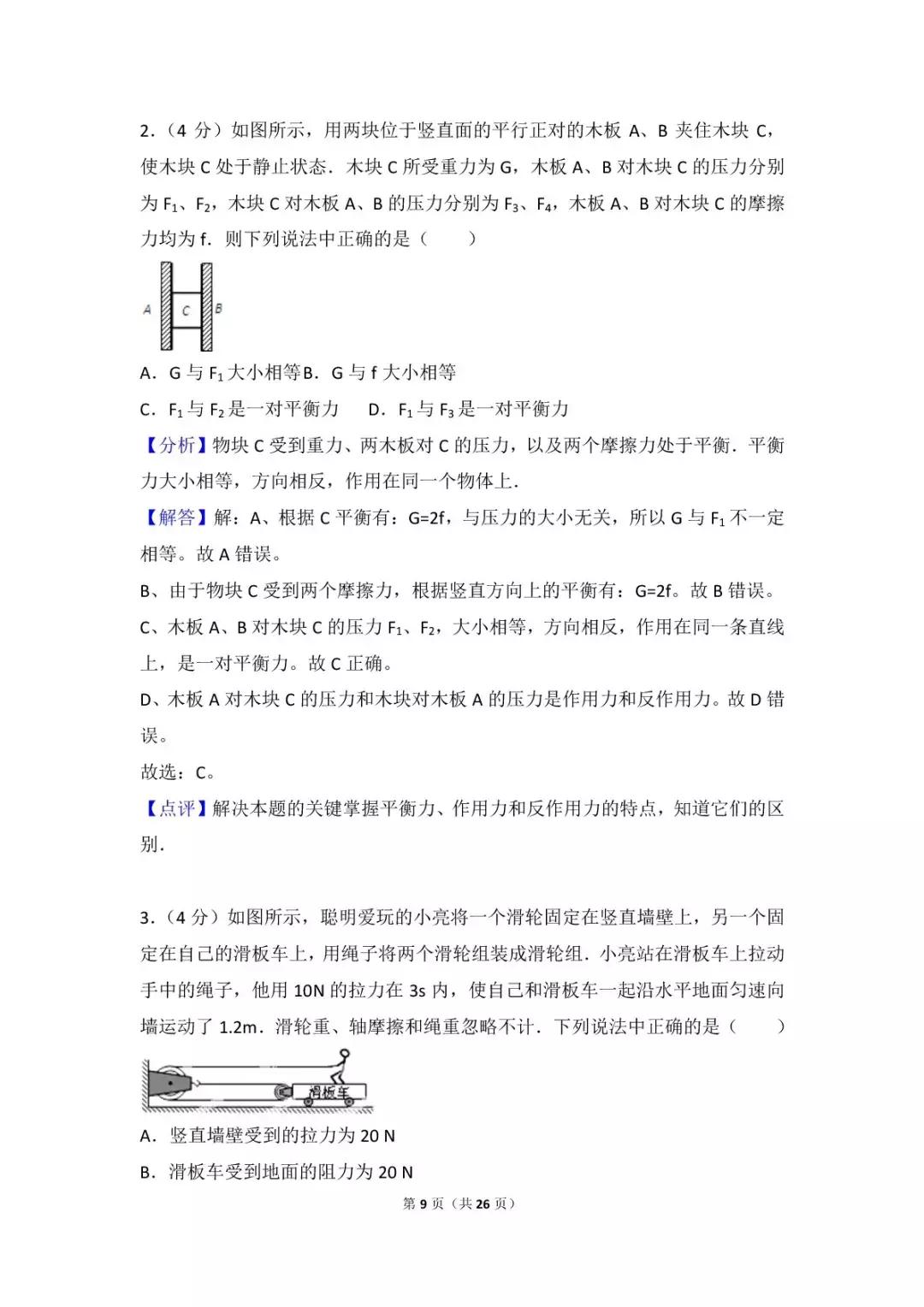 高一上物理考题,高一上学期期中物理试题及答案