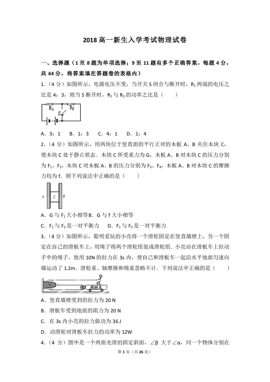 高一上物理考题,高一上学期期中物理试题及答案