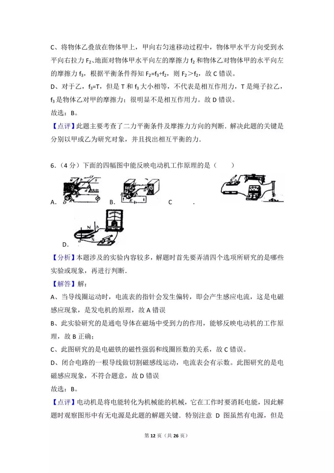 高一上物理考题,高一上学期期中物理试题及答案