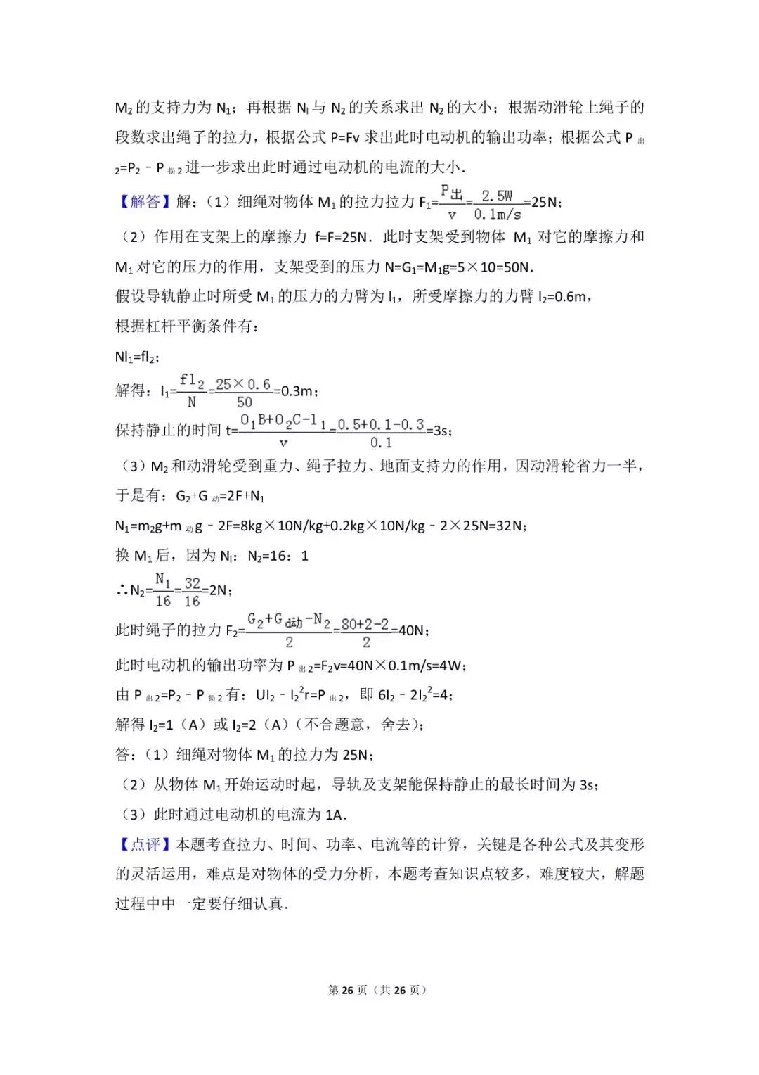 高一上物理考题,高一上学期期中物理试题及答案