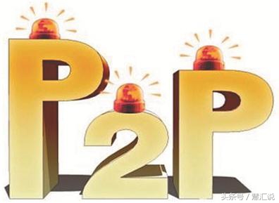 p2p都是怎么投资,p2p投资公司
