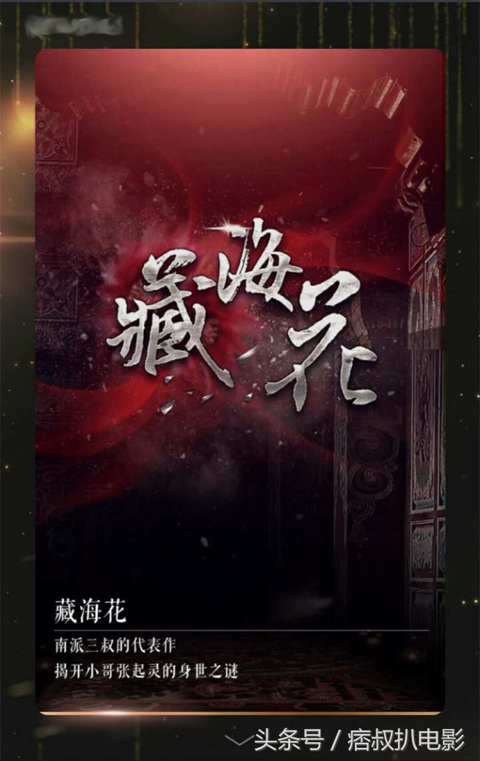 南派三叔沙海讲的是什么故事,南派三叔十年和藏海花