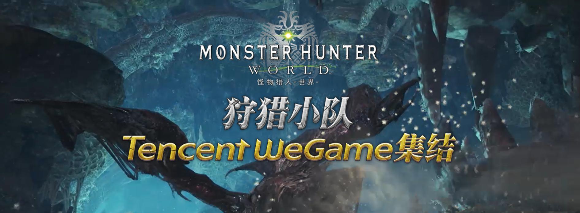 wegame怪物猎人世界怎么退款,wegame怪物猎人已停售