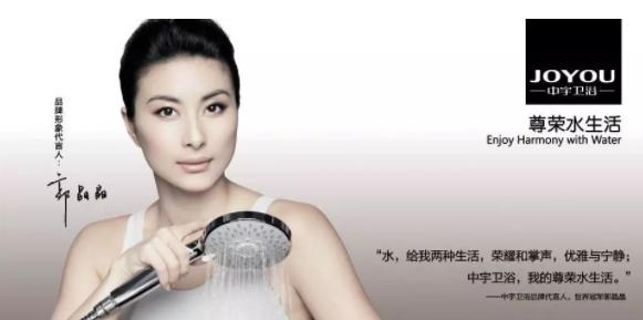 郭晶晶代言中宇卫浴,郭晶晶代言中宇卫浴图片
