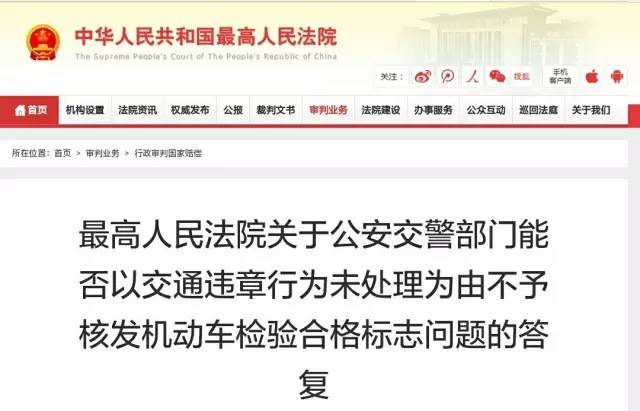 没处理违章车辆不予年检,交通队败诉(附判决书+说理)