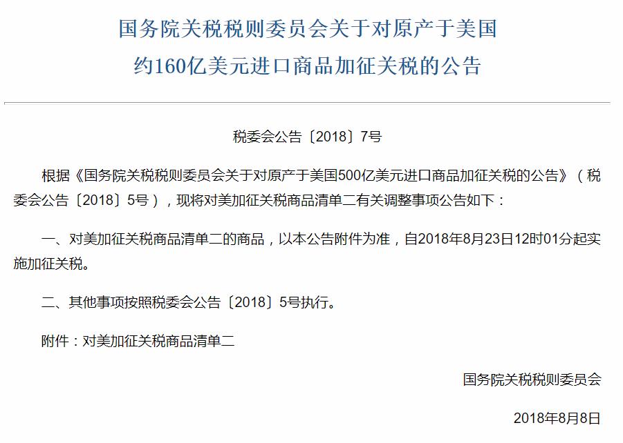 贸易战中美关税提高多少,贸易战为什么取消美国产品关税