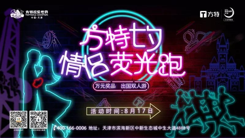 方特七夕双人套餐199元门票天津,方特情人节双人一日游