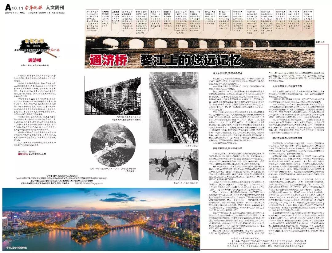 金华的感人故事,金华的民间故事