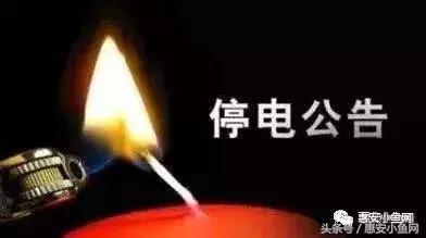 福建泉州泉港停电通知最新,泉州惠安县怎么查停电通知