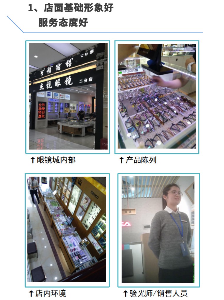 深圳宝安中高端眼镜店推荐,深圳眼镜店排行榜前十名