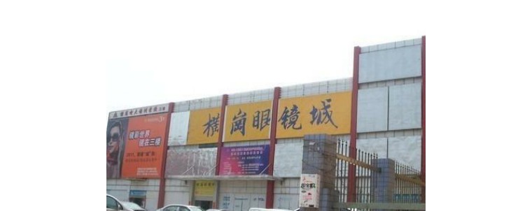 深圳宝安中高端眼镜店推荐,深圳眼镜店排行榜前十名