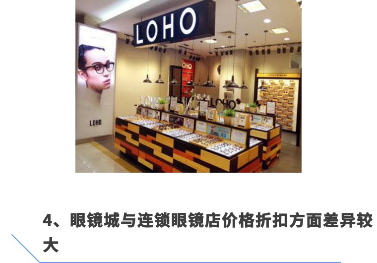 深圳宝安中高端眼镜店推荐,深圳眼镜店排行榜前十名