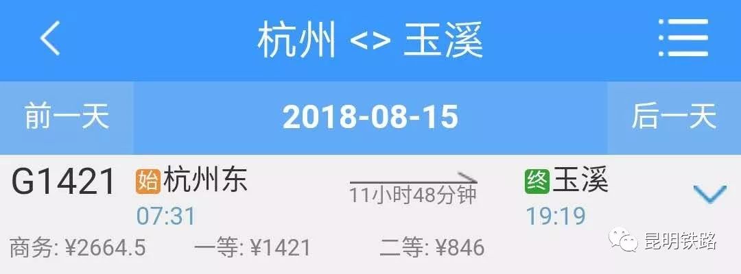 杭州至玉溪,玉溪直达的高铁