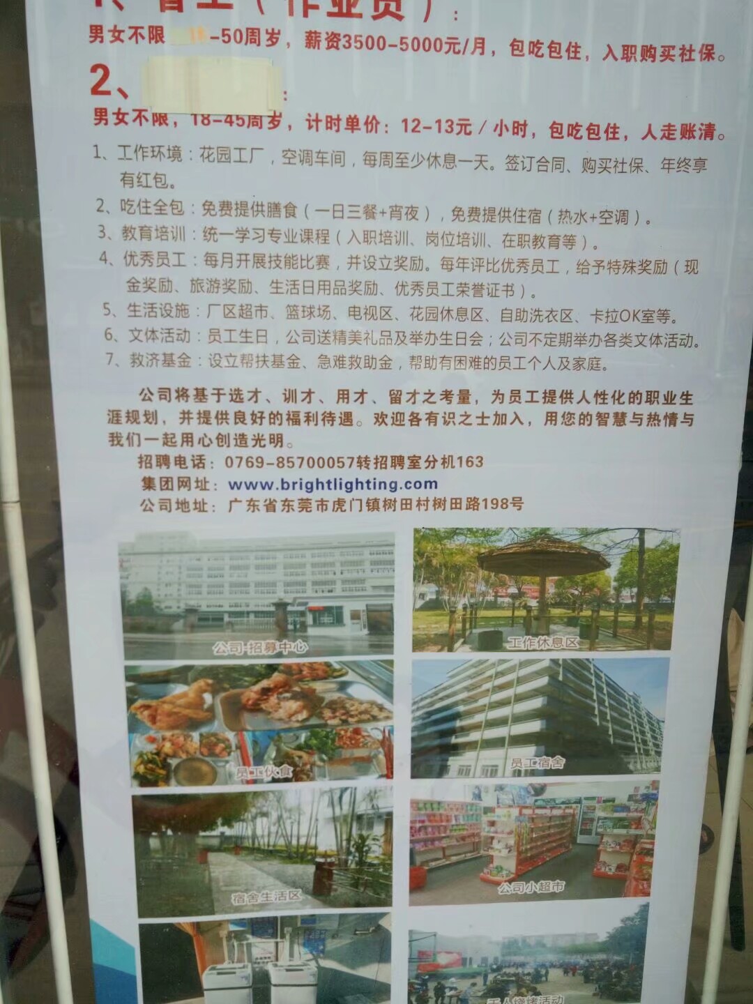 东莞虎门沙田第二工业区有招工吗,虎门赤岗工厂招工最新信息