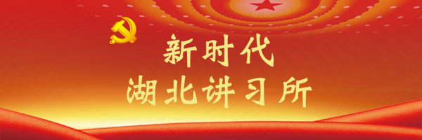 「新时代湖北讲习所」牢记！最权威的*党**政机关公文格式国家标准