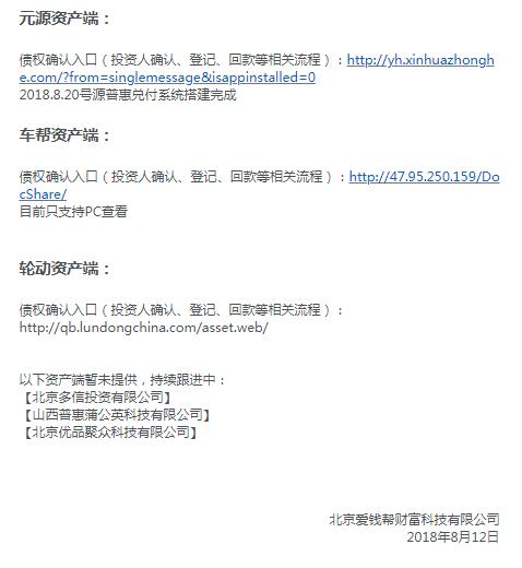 爱钱帮良性退出公告,爱钱帮最新消息兑付方案