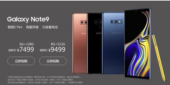 三星note9刚发布时的价格,目前三星note9价格