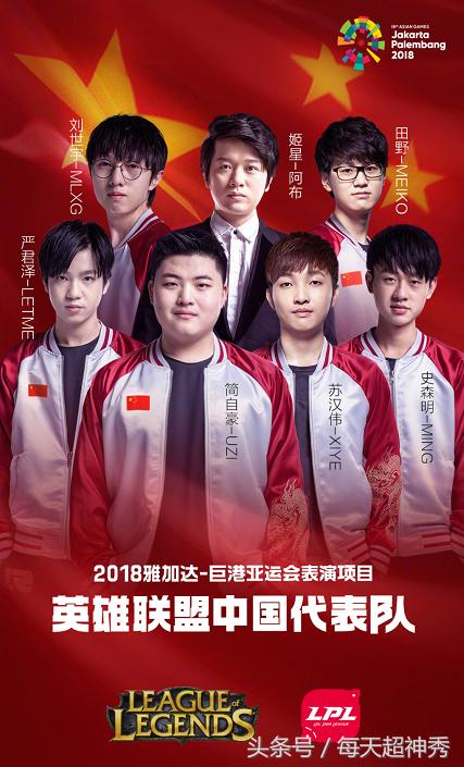 王者荣耀亚运会中国名单lol,亚运会LOL项目名单更新