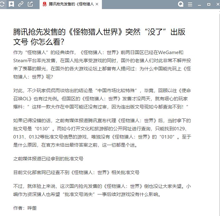 世界怪猎wegame,wegame怪猎世界退款退q币