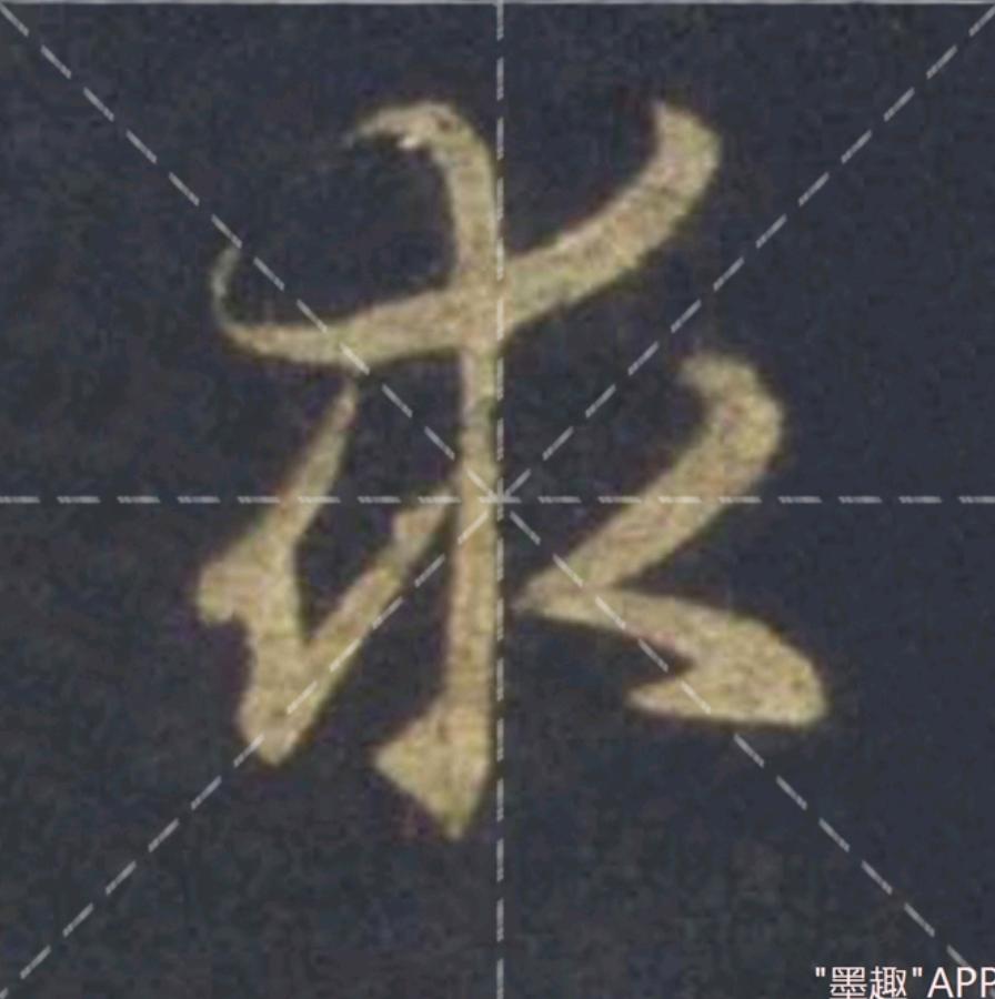 王羲之专题书法行书集字作品,王羲之书法集字大全