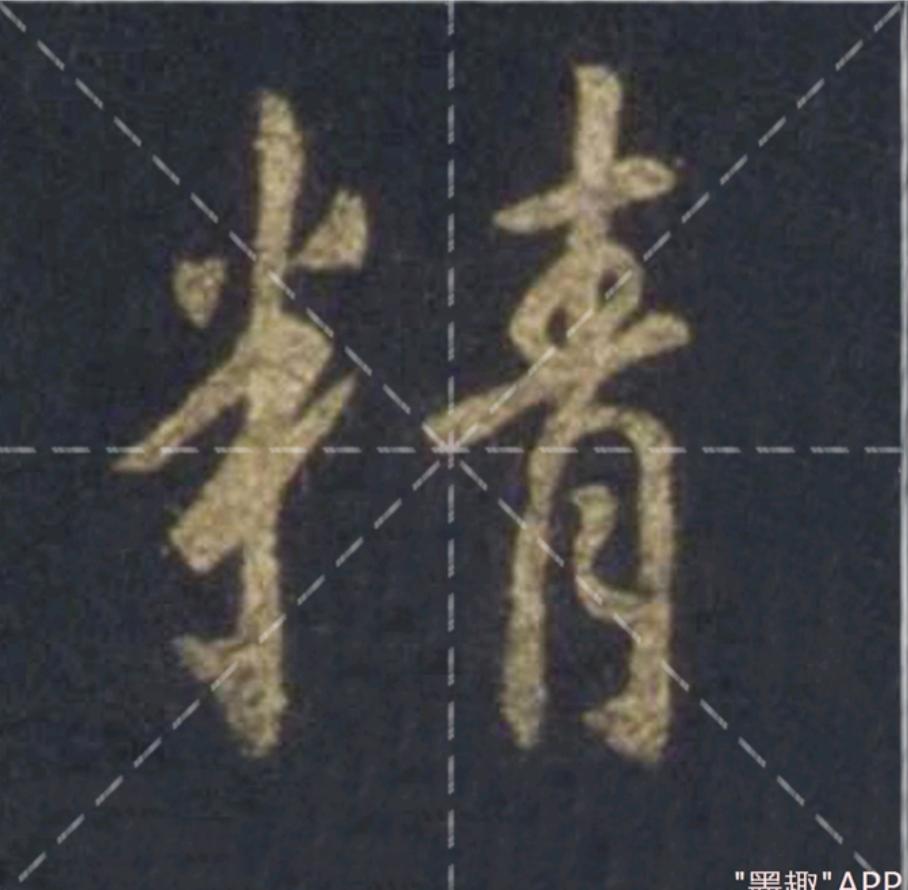 王羲之专题书法行书集字作品,王羲之书法集字大全