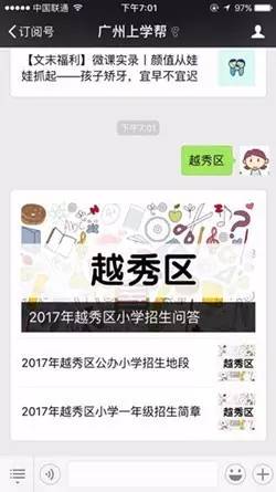 「小升初名校解读」“广雅系”学校大揭秘！