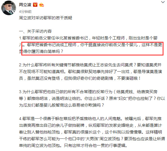 周立波和鄢军的官司结果,周立波与鄢军的官司谁胜了