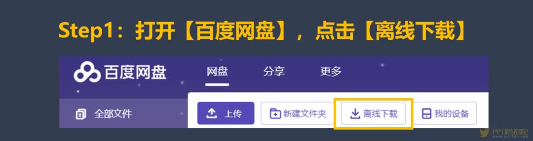 种子资源转存百度网盘，再也不怕电影分享链接被和谐啦