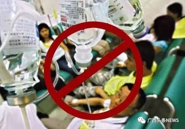 广西个体诊所禁输液还是限制输液,国家什么时候开始叫停门诊输液