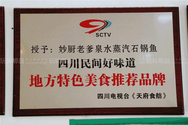 郫都最有名的石锅鱼,石锅鱼金奖