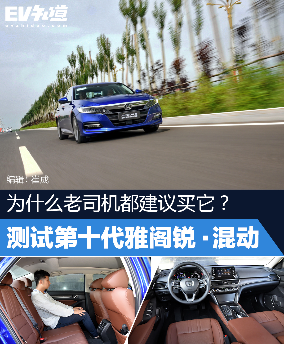 为什么老司机都建议买它？测第十代雅阁锐·混动