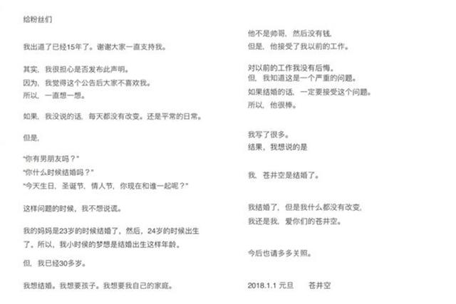 35岁苍井空求子心切，因职业导致卵子质量差，墙挂送子画求好运