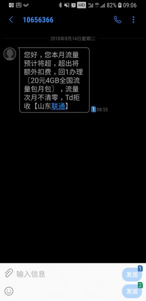 联通如何查当前超出流量的扣费,联通流量二次超出扣费怎么追回