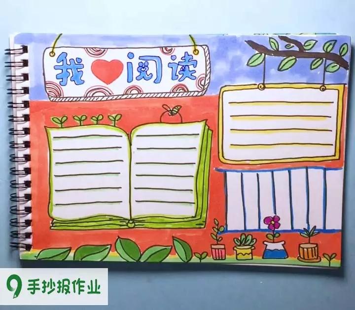 我爱阅读主题手抄报二年级图文,我爱阅读主题手抄报初中初一