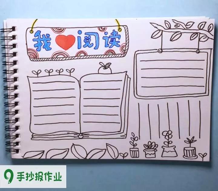 我爱阅读主题手抄报二年级图文,我爱阅读主题手抄报初中初一
