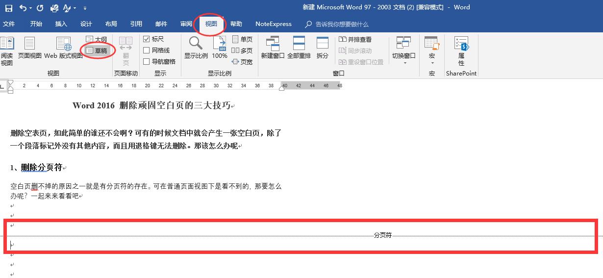 word2016清除多余空白页的方法,word2016如何把空白页删掉