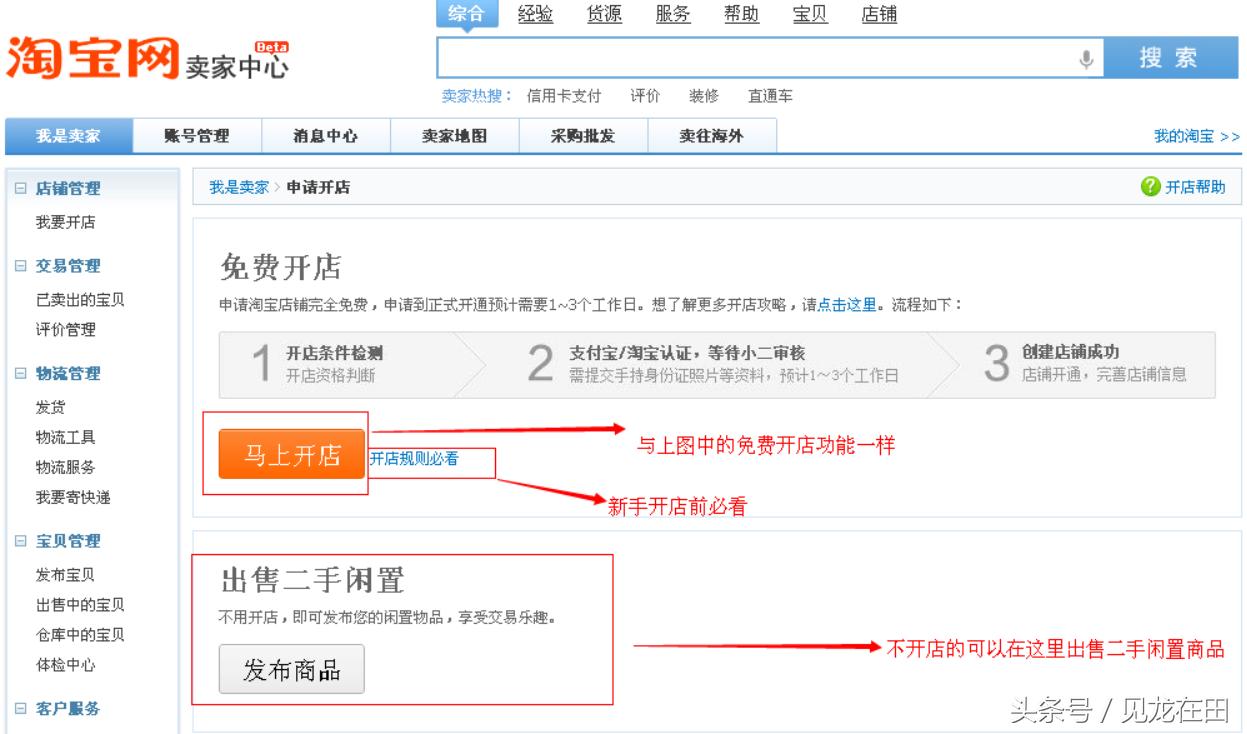 淘宝开店怎么绑定支付宝,手机淘宝开店支付宝绑定的步骤