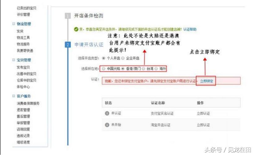 淘宝开店怎么绑定支付宝,手机淘宝开店支付宝绑定的步骤