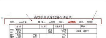 录取通知书里的家庭成员调查表,录取通知书信息统计表格