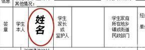 录取通知书里的家庭成员调查表,录取通知书信息统计表格