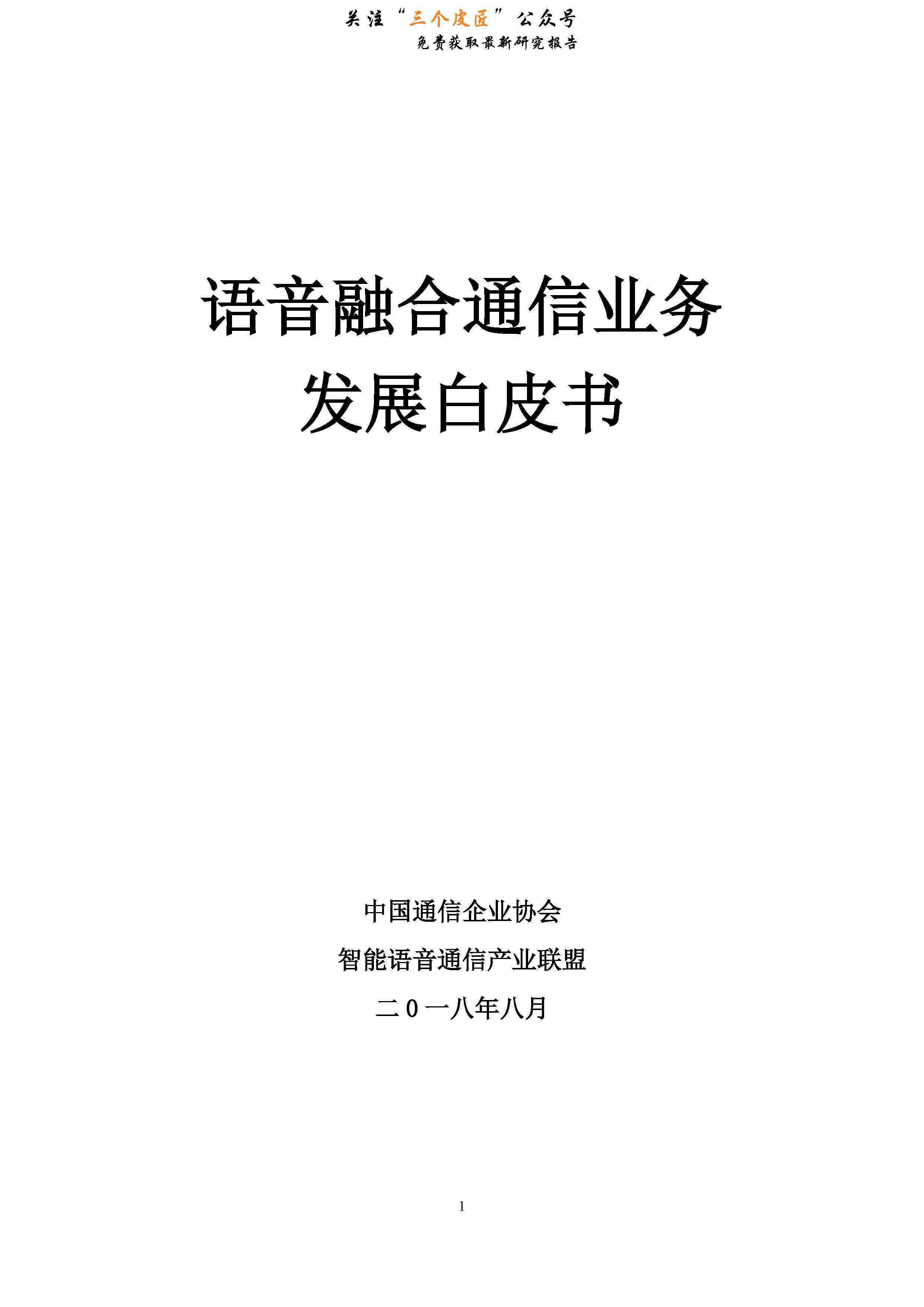 中国信通院合作协议,中国信通院数据中心白皮书