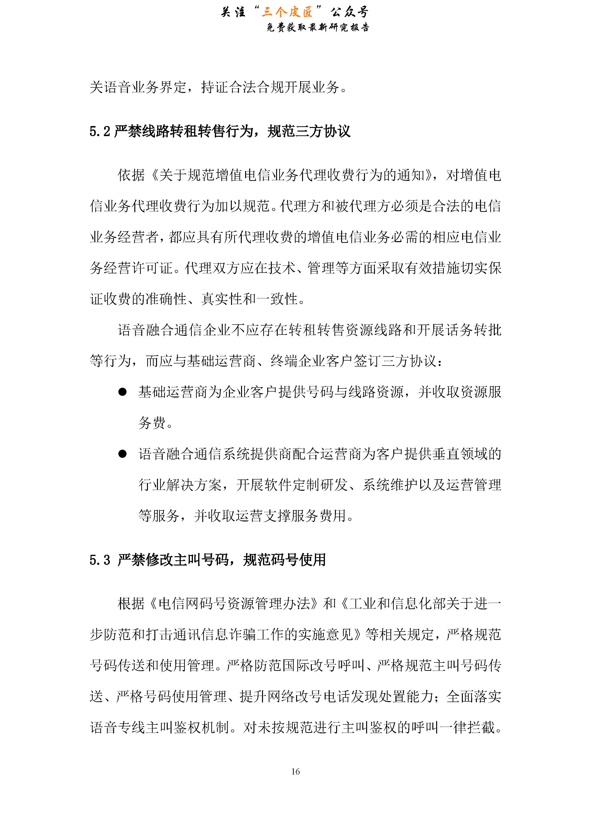 中国信通院合作协议,中国信通院数据中心白皮书