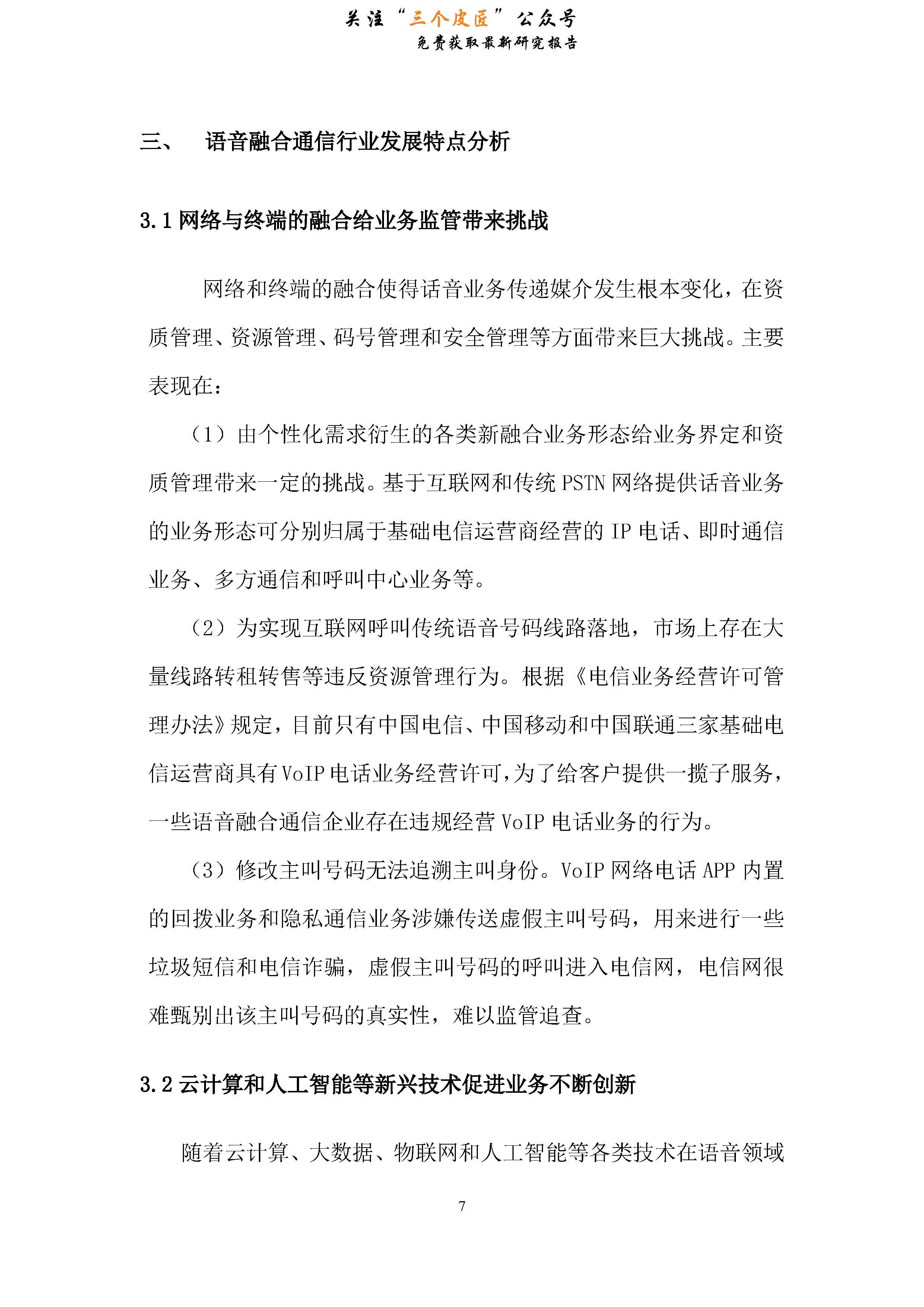 中国信通院合作协议,中国信通院数据中心白皮书