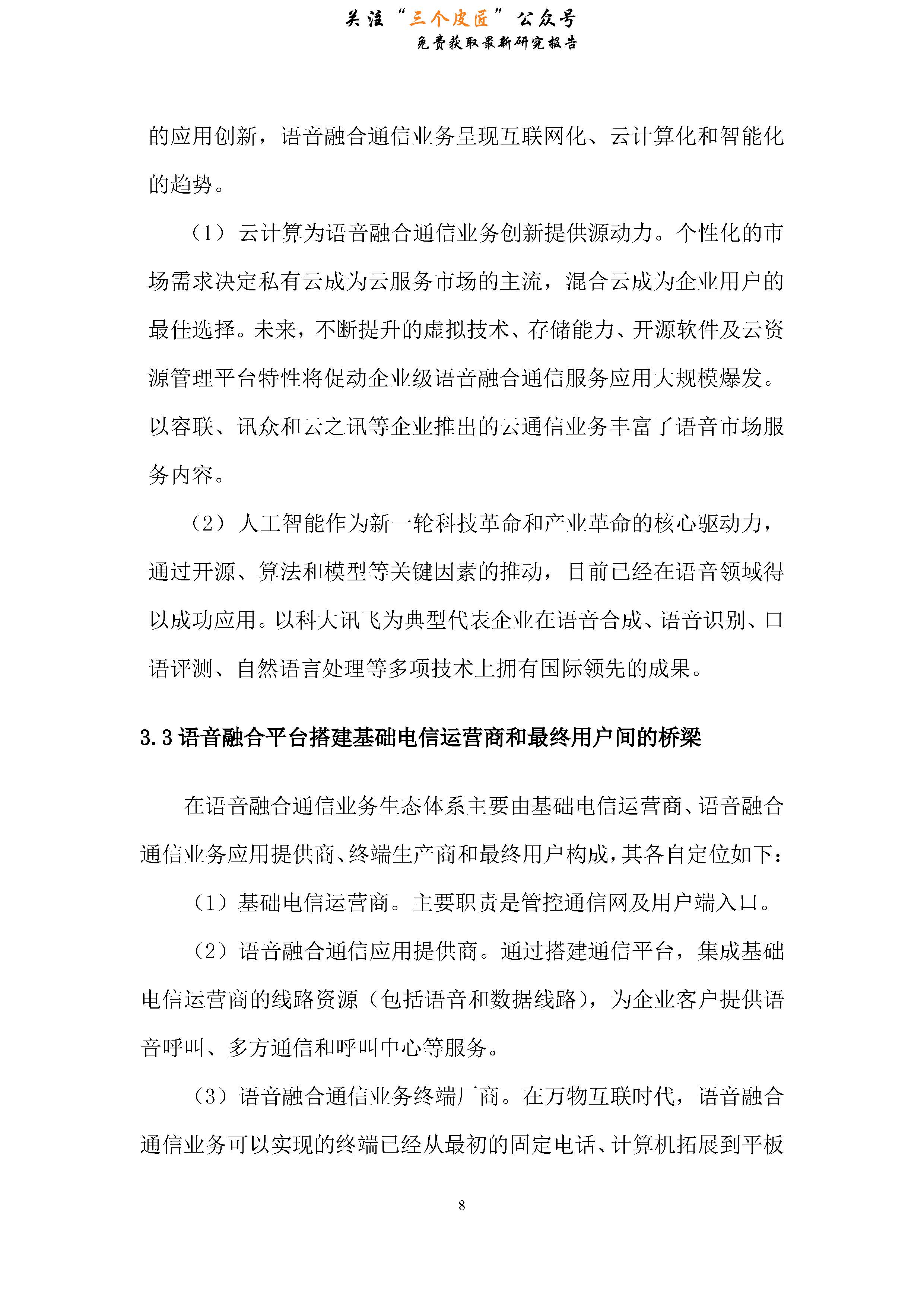 中国信通院合作协议,中国信通院数据中心白皮书