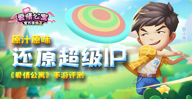 爱情公寓手游官方版,爱情公寓手游什么时候公测