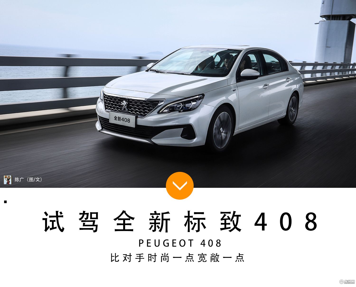 法系新希望全新标致408实车曝光,试驾标致4082020款